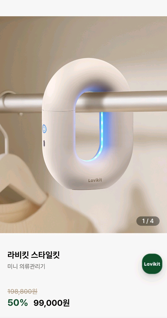 <미개봉> 라비킷 스타일킷 5 in 1 옷장관리기(미니스타일러) 이미지