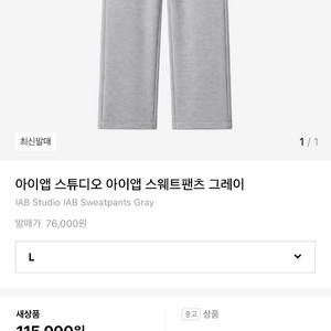 iab 아이앱 스튜디오 스웨트팬츠 이미지