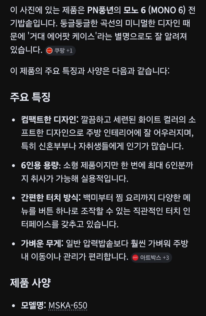PN풍년 마이콤 모노 6인용 전기밥솥 MSKA-650 이미지