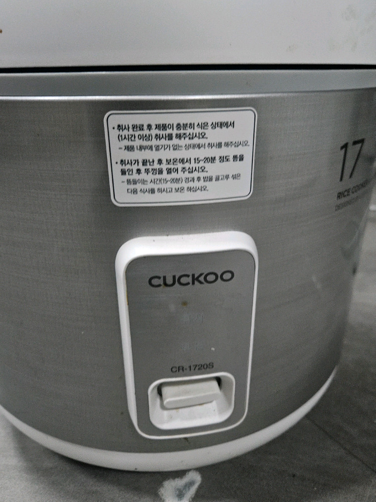 쿠쿠 17인용 밥솥 CR-1720S [쿠팡가격 1,440,000원] 이미지