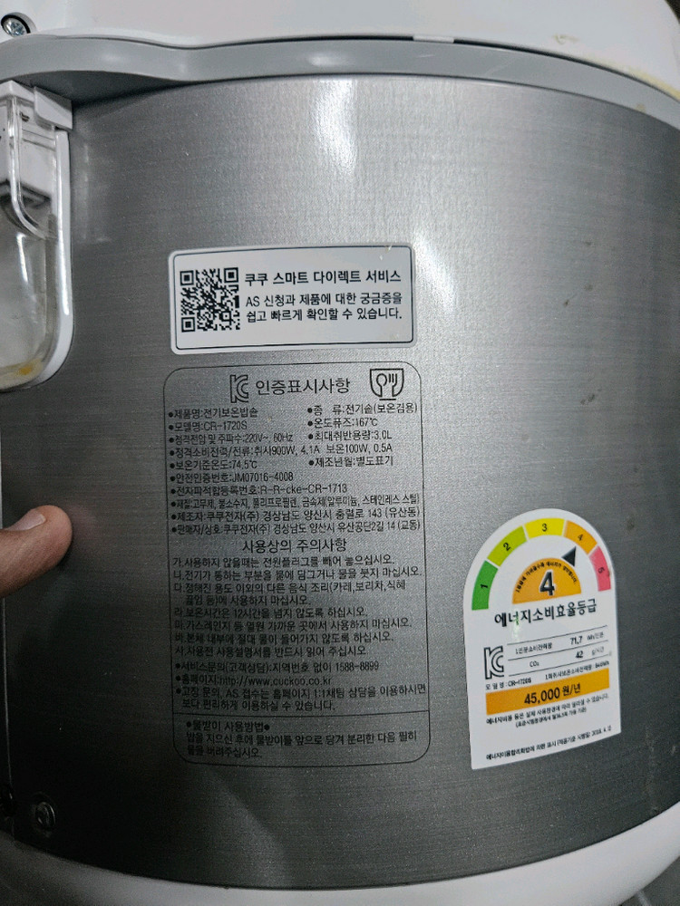 쿠쿠 17인용 밥솥 CR-1720S [쿠팡가격 1,440,000원] 이미지