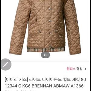 버버리 퀼팅자켓 44(키즈12) 이미지