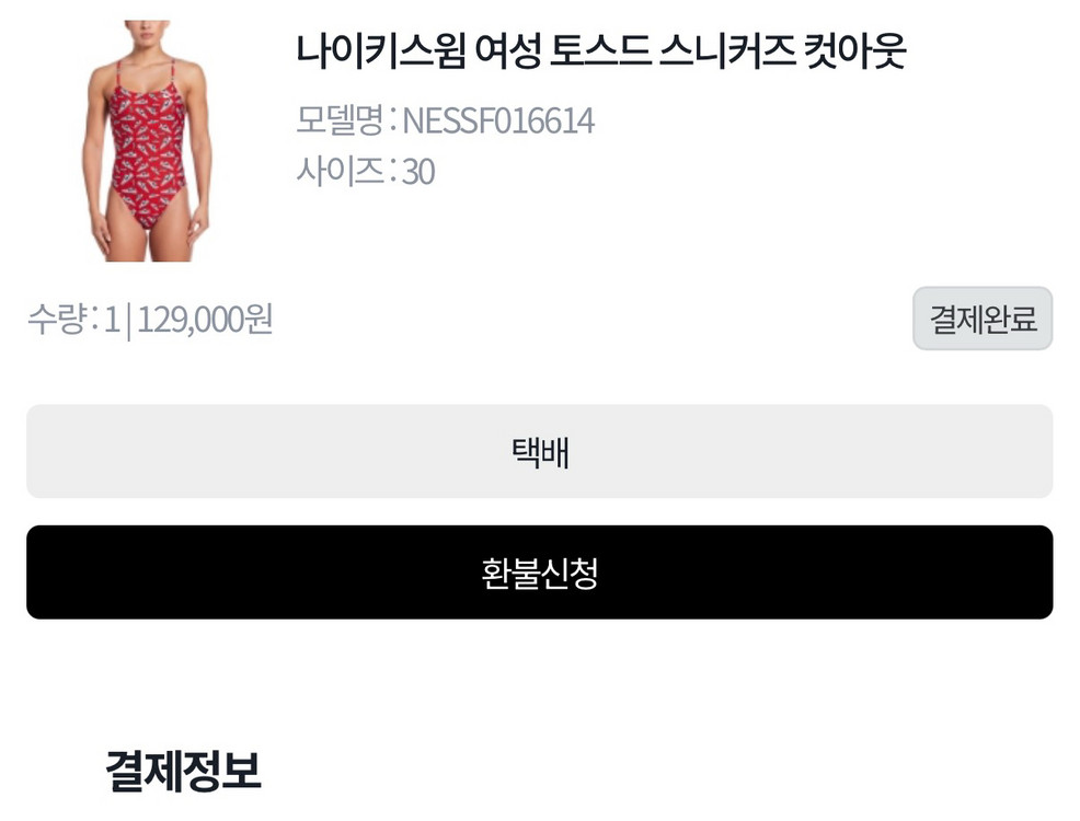 새상품)나이키 스윔 토스드 스니커즈 컷아웃 레드 수영복 이미지