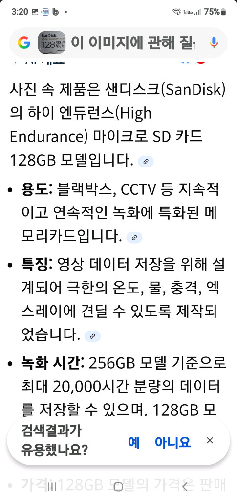 샌디스크 하이엔드런스 마이크로SD카드 128GB 이미지