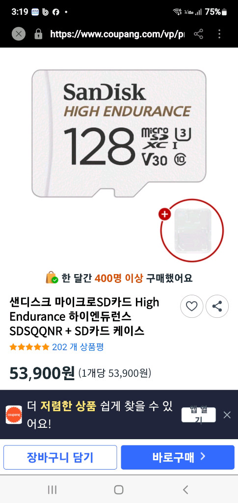 샌디스크 하이엔드런스 마이크로SD카드 128GB 이미지