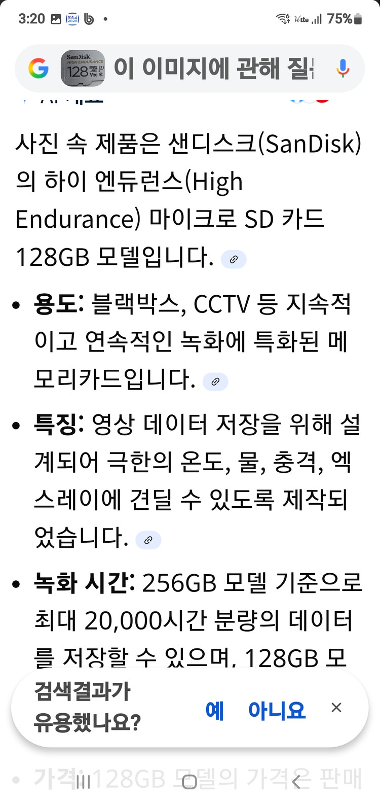 샌디스크 마이크로 SD카드 128기가 이미지