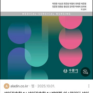 성인간호학/ 간호관리학 퍼시픽필통 pdf 구합니다ㅠㅠ 이미지