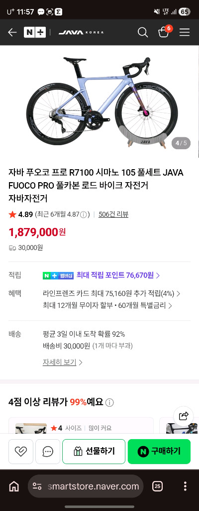 자바 푸오코 프로 로드자전거 신품급 이미지
