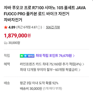 자바 푸오코 프로 로드자전거 신품급 이미지