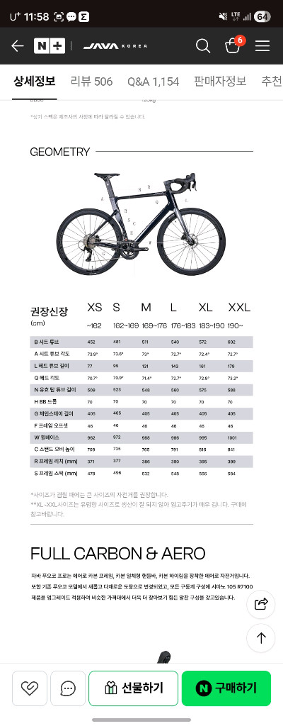 자바 푸오코 프로 로드자전거 신품급 이미지