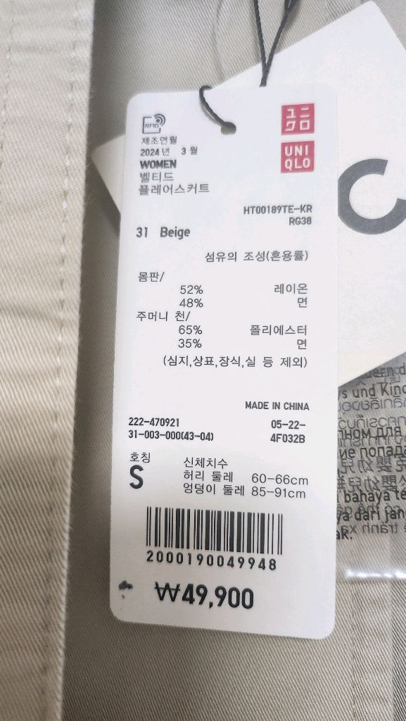 새상품) 유니클로C 벨티드 플레어 스커트 S 이미지