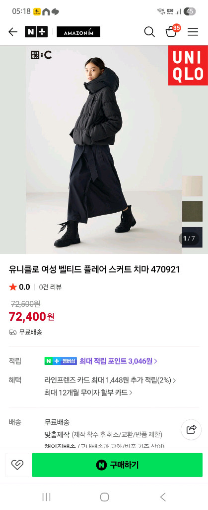 새상품) 유니클로C 벨티드 플레어 스커트 S 이미지