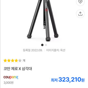 코만 제로x 카본 삼각대 이미지