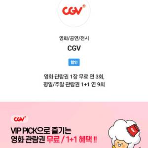 skt vip 멤버십 cgv 영화예매 1장 이미지