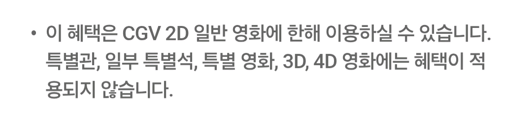 skt vip 멤버십 cgv 영화예매 1장 이미지