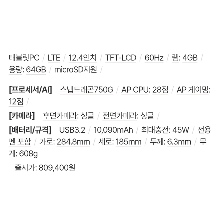 갤럭시탭 S7 FE 64gb (LTE) 이미지