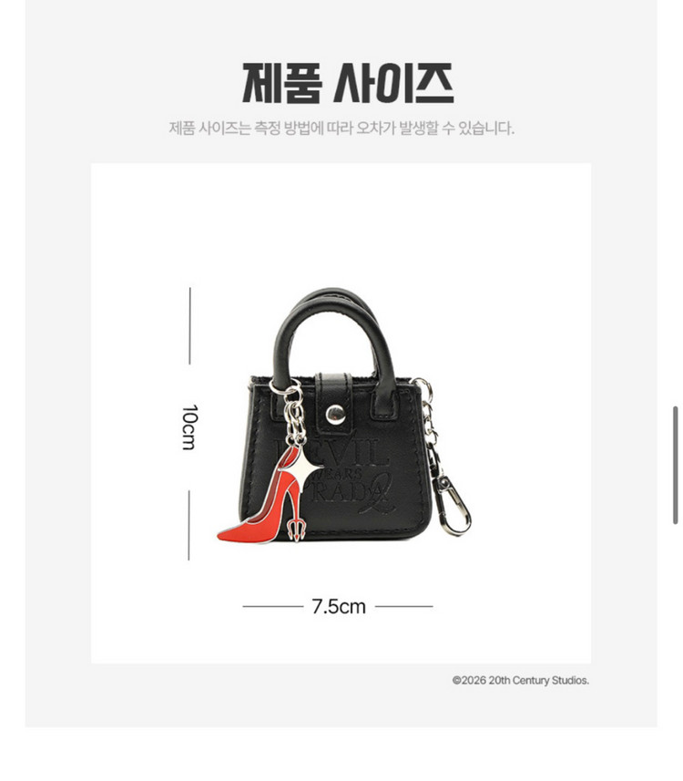 악마는 프라다를 입는다2 키링 미개봉 이미지