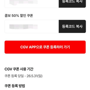 신세계 cgv 1+1 쿠폰, 팝콘콤보 50% 쿠폰 이미지