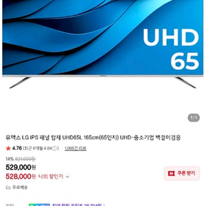 유맥스 65인치 UHD TV 이미지