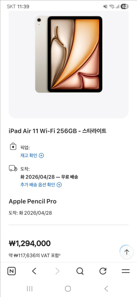 아이패드 iPad Air 11 M4 256GBㅡ스타라이트+펜슬프로 이미지