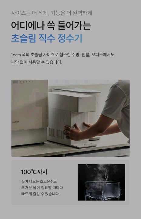 5월 여름맞이 쿠쿠 정수기 초특가 할인이벤트 이미지
