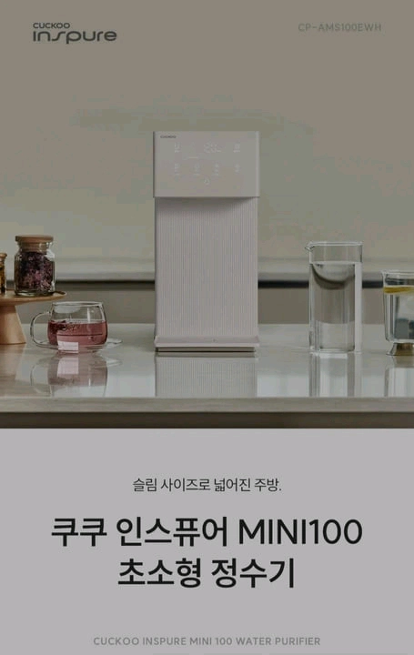5월 여름맞이 쿠쿠 정수기 초특가 할인이벤트 이미지