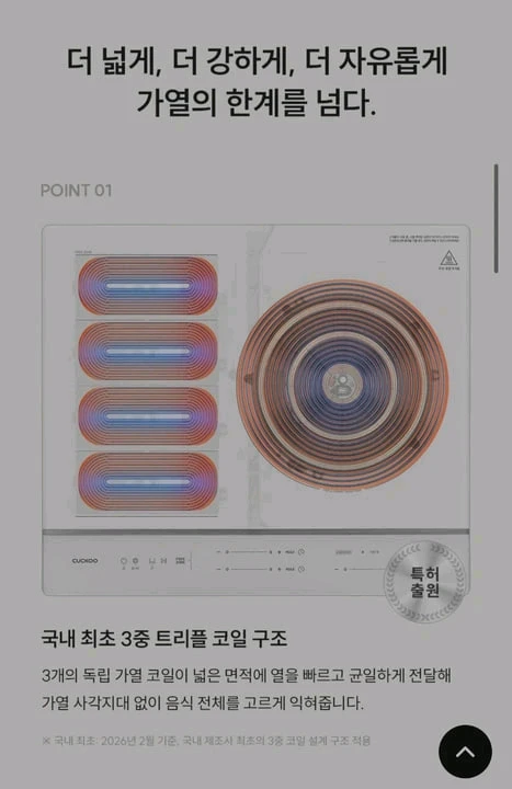 쿠쿠 최신 인덕션 봄맞이 특별행사 이미지