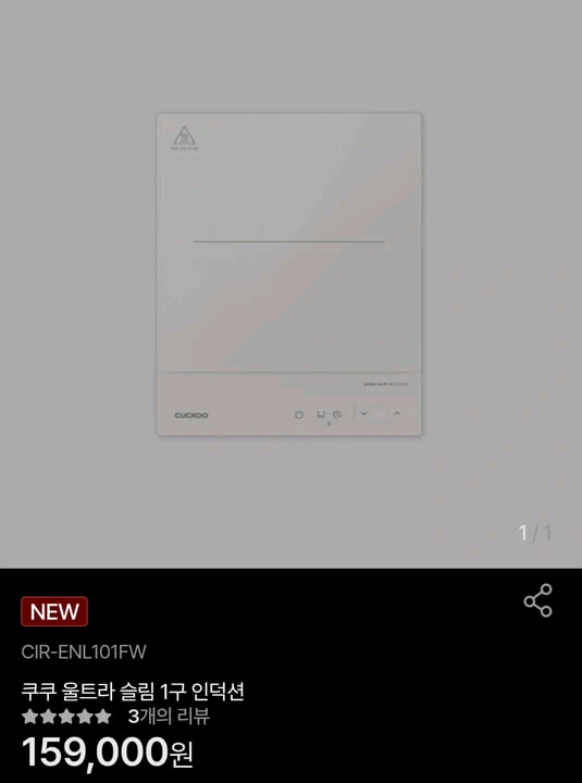 쿠쿠 최신 인덕션 봄맞이 특별행사 이미지