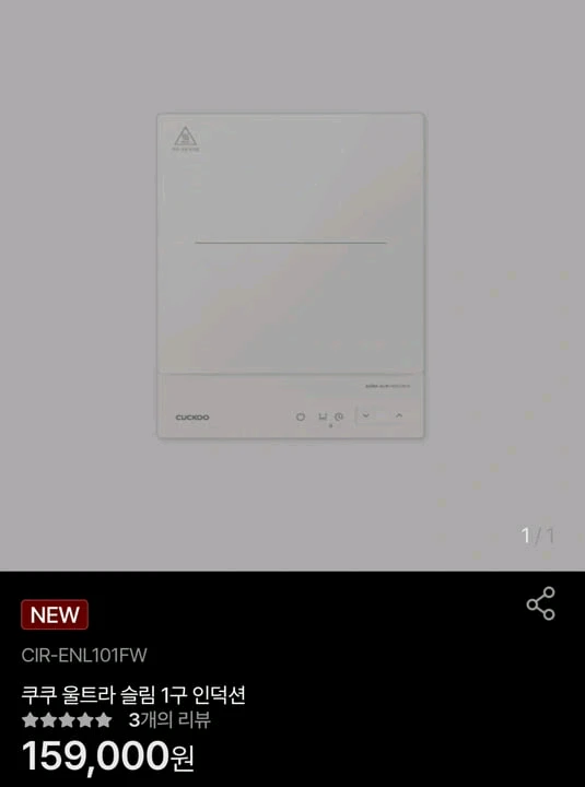 쿠쿠 최신 인덕션 봄맞이 특별행사 이미지