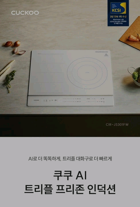 쿠쿠 최신 인덕션 봄맞이 특별행사 이미지