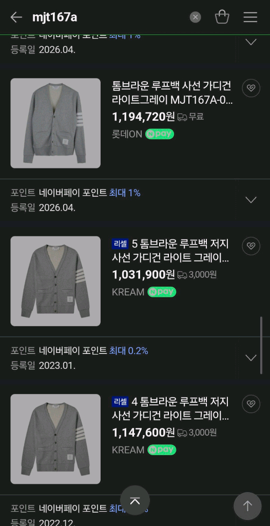 톰브라운 브이넥 가디건 삼선니트맨투맨패딩자켓구찌루이비통프라다디올셀린느에르메스로로피아나반팔 이미지