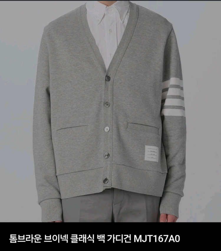 톰브라운 브이넥 가디건 삼선니트맨투맨패딩자켓구찌루이비통프라다디올셀린느에르메스로로피아나반팔 이미지