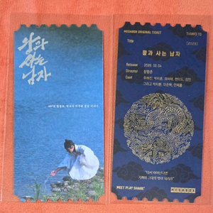 왕과사는남자 오리지널티켓 오티 메가박스 굿즈 특전 이미지