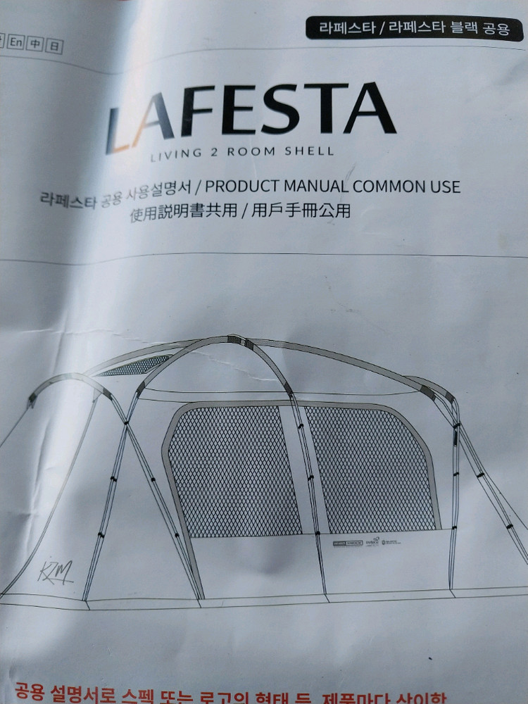 카즈미 라페스타 리빙쉘 텐트 이미지