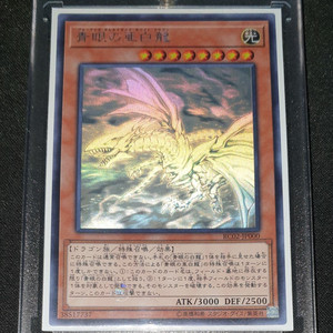 [유희왕] 푸른 눈의 아백룡 일판 홀로 이미지