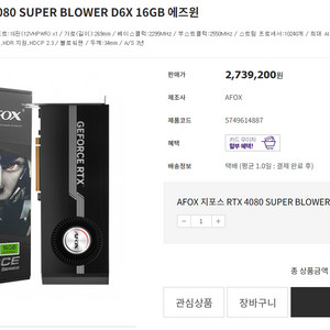 RTX4080 SUPER BLOWER 미개봉 판매 이미지