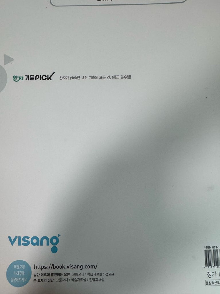 완자 기출 PICK 물리학 632제 문제집 이미지