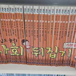 사회 뒤집기 전집 이미지