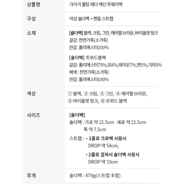 가이거 퀼팅 레더 체인 투웨이백 이미지