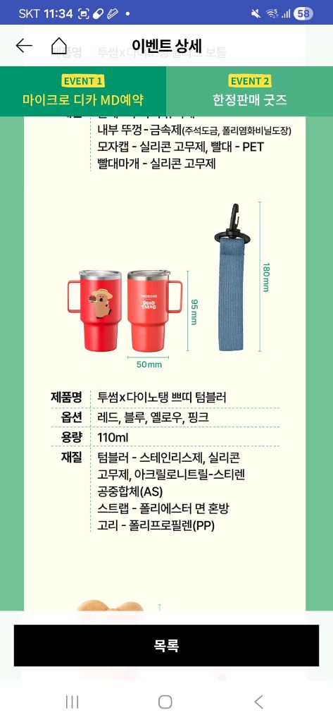 투썸 다이노탱 텀블러키링4종드림./미개봉 이미지