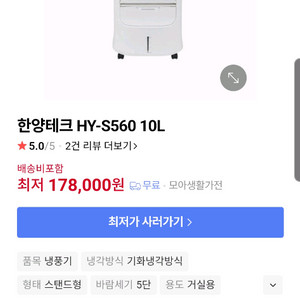 한양테크 냉풍기 (평택 천안 아산)직거래 팝니다 이미지