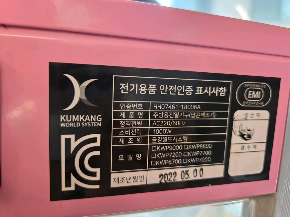 금강월드 팝콘 기계 팝니다^^ 이미지