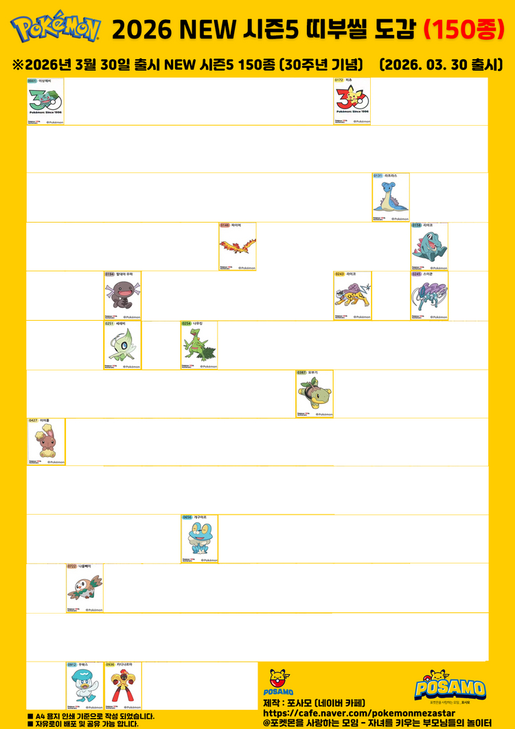 포켓몬 띠부씰 시즌5 교환 이미지