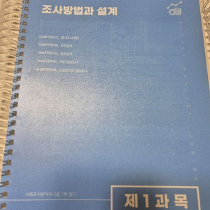 토마토패스 사회조사분석사 2급 1차 필기 한권완성 이미지