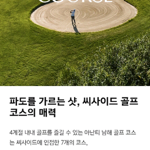 아난티골프 주중주말제주 양도.스위트숙박권 이미지
