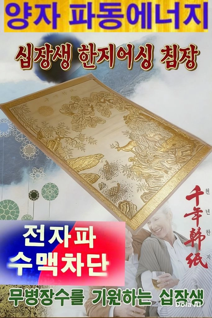 한지 어싱 침대매트 이미지