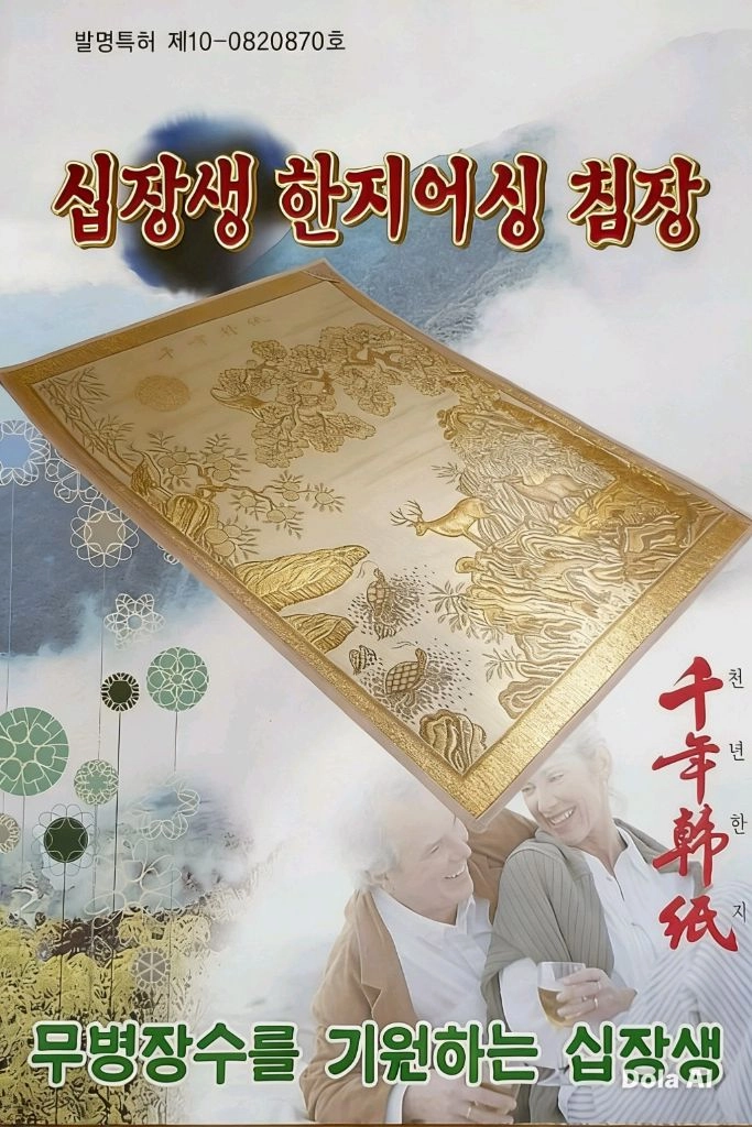 한지 어싱 침대매트 이미지