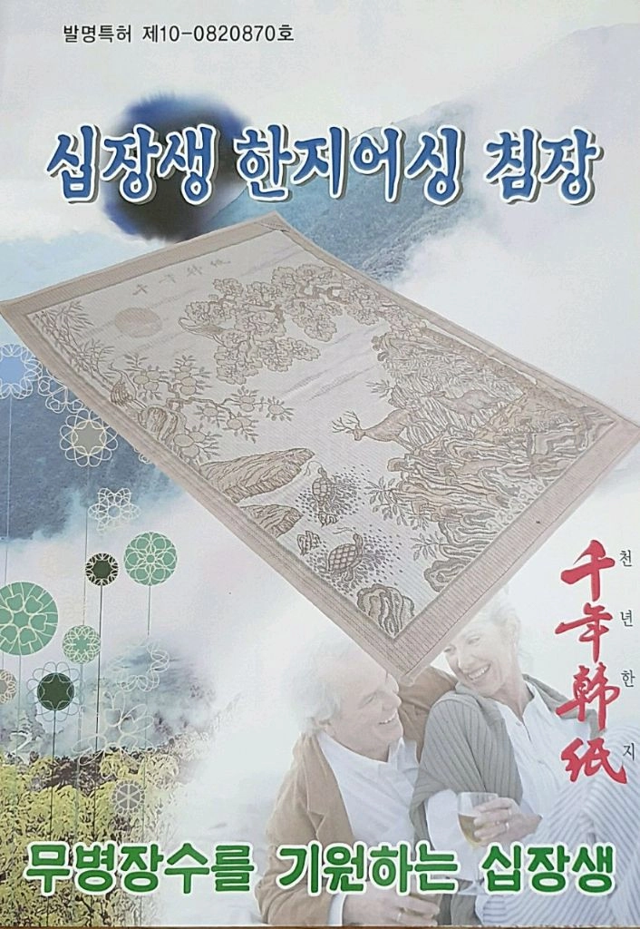 한지 어싱 침대매트 이미지