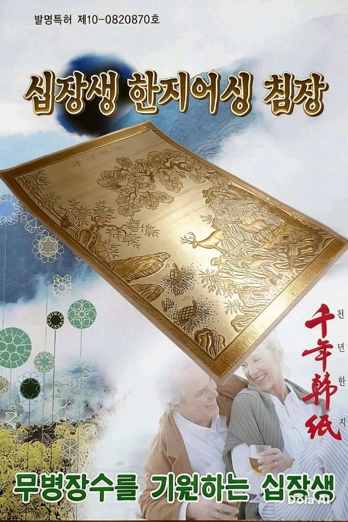 한지 어싱 침대매트 이미지