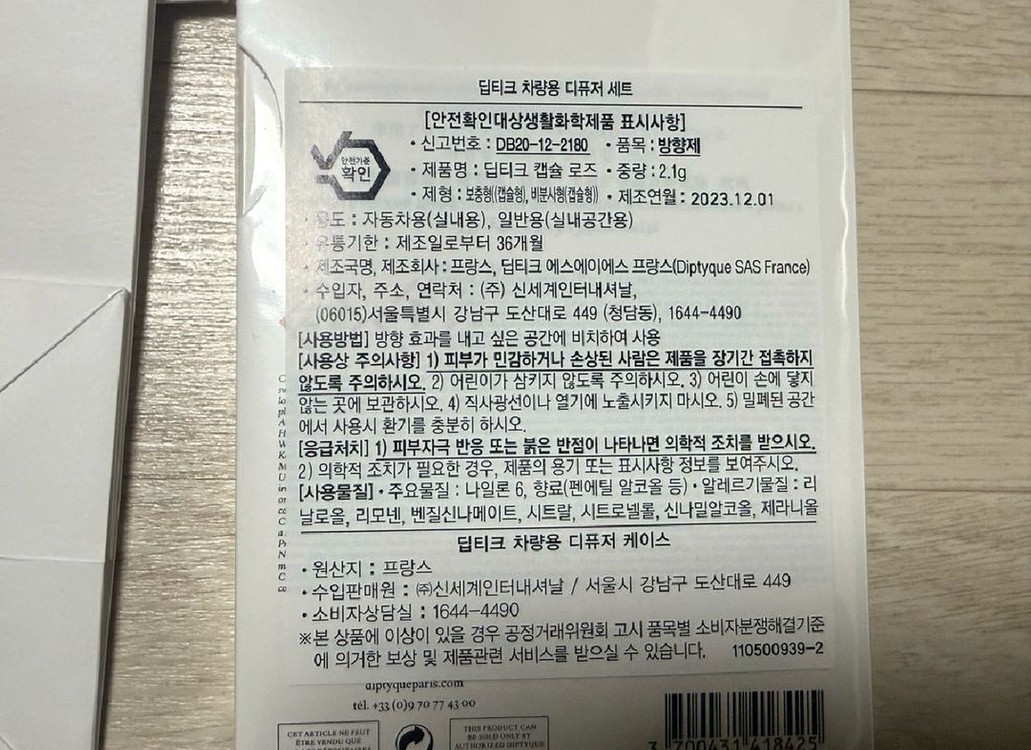 딥티크 차량용 방향제 로즈 디퓨져셋트(케이스+리필)미개봉 새상품 이미지